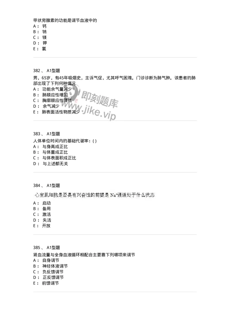 12802-生理学-137730_军队文职(1)_01.军队文职真题-专业课_（全）版本一（历年真题+章节练习+模拟题）_医学类基础综合(军队文职)_章节练习_纯题目