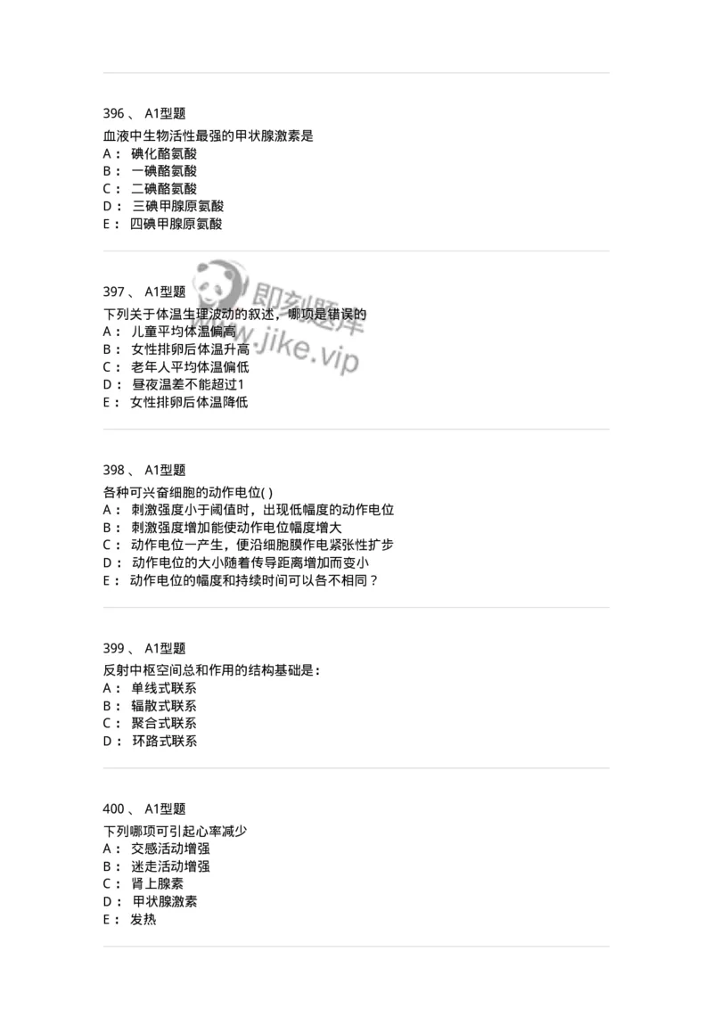 12802-生理学-137730_军队文职(1)_01.军队文职真题-专业课_（全）版本一（历年真题+章节练习+模拟题）_医学类基础综合(军队文职)_章节练习_纯题目