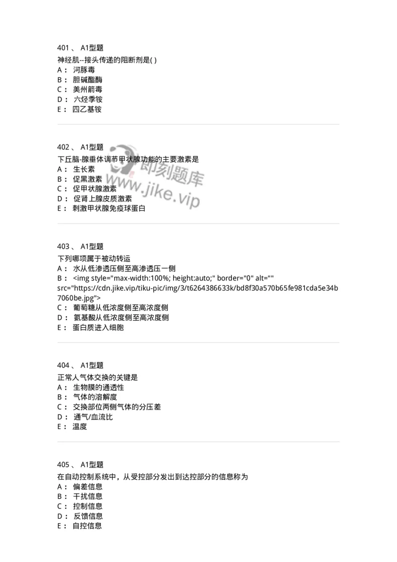 12802-生理学-137730_军队文职(1)_01.军队文职真题-专业课_（全）版本一（历年真题+章节练习+模拟题）_医学类基础综合(军队文职)_章节练习_纯题目