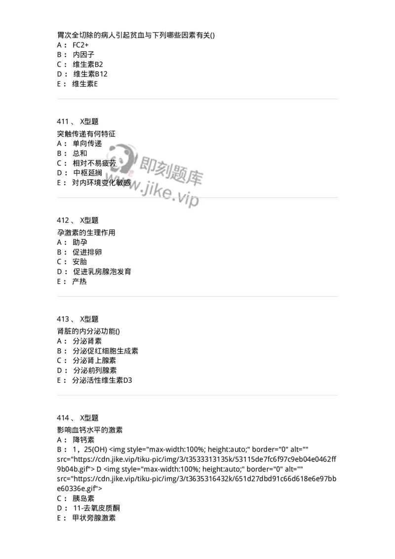 12802-生理学-137730_军队文职(1)_01.军队文职真题-专业课_（全）版本一（历年真题+章节练习+模拟题）_医学类基础综合(军队文职)_章节练习_纯题目