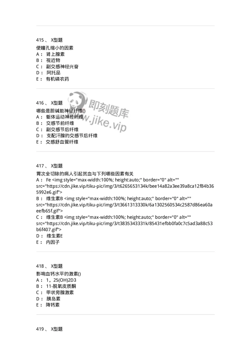 12802-生理学-137730_军队文职(1)_01.军队文职真题-专业课_（全）版本一（历年真题+章节练习+模拟题）_医学类基础综合(军队文职)_章节练习_纯题目