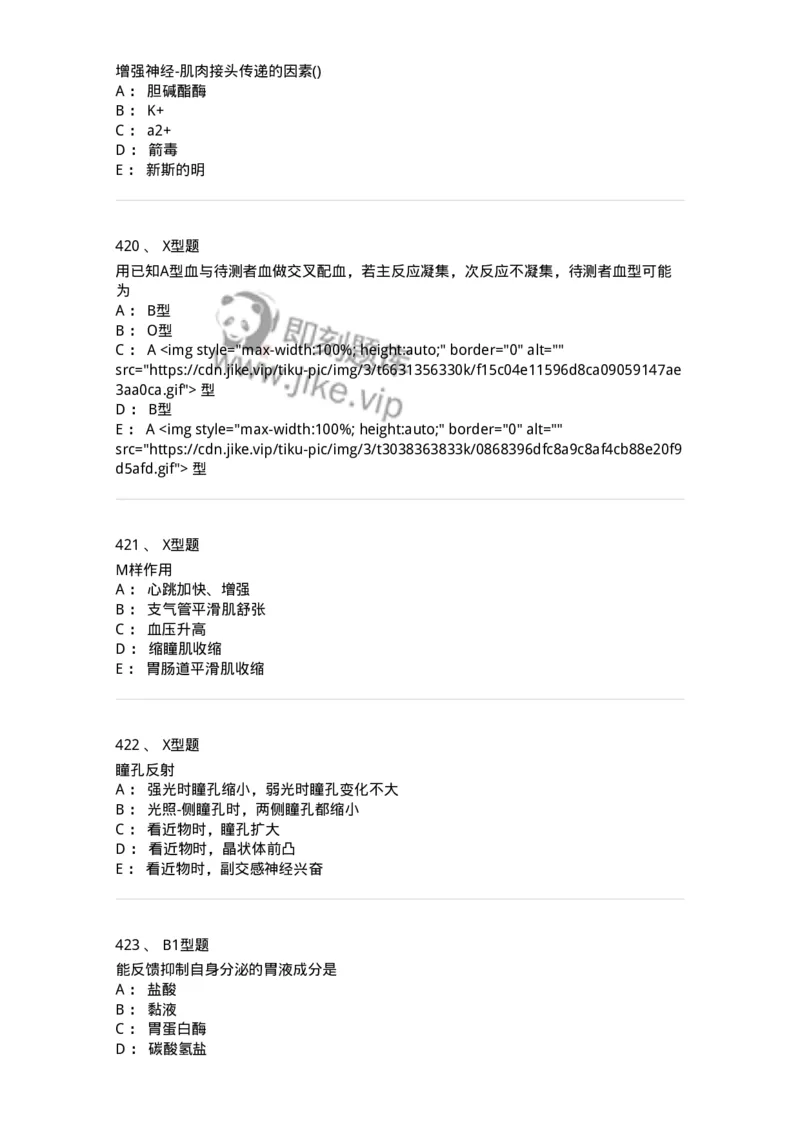 12802-生理学-137730_军队文职(1)_01.军队文职真题-专业课_（全）版本一（历年真题+章节练习+模拟题）_医学类基础综合(军队文职)_章节练习_纯题目
