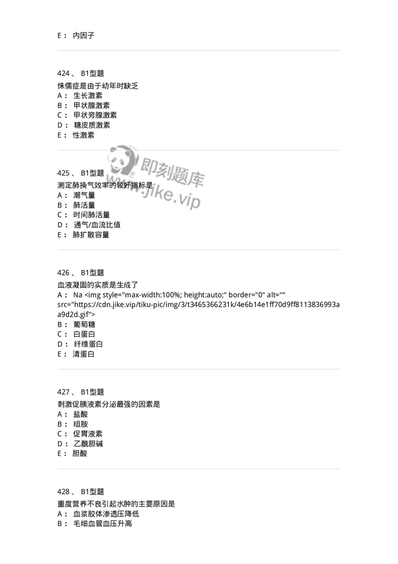 12802-生理学-137730_军队文职(1)_01.军队文职真题-专业课_（全）版本一（历年真题+章节练习+模拟题）_医学类基础综合(军队文职)_章节练习_纯题目