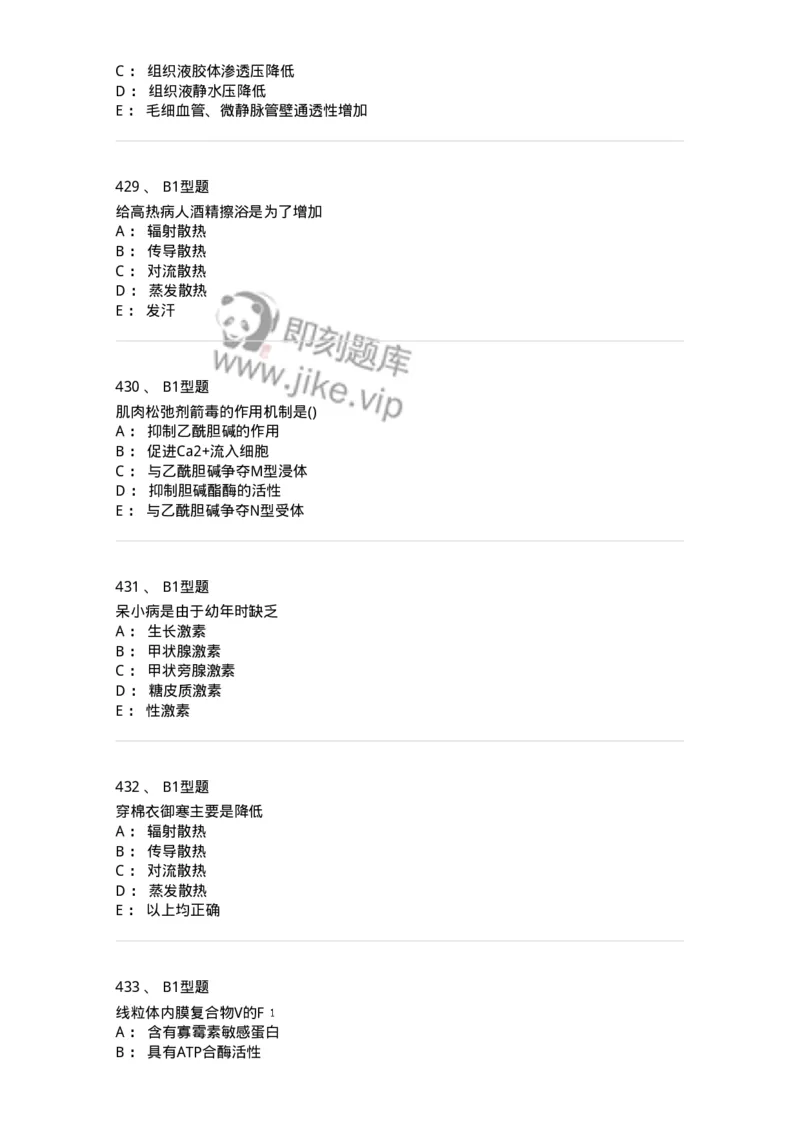 12802-生理学-137730_军队文职(1)_01.军队文职真题-专业课_（全）版本一（历年真题+章节练习+模拟题）_医学类基础综合(军队文职)_章节练习_纯题目