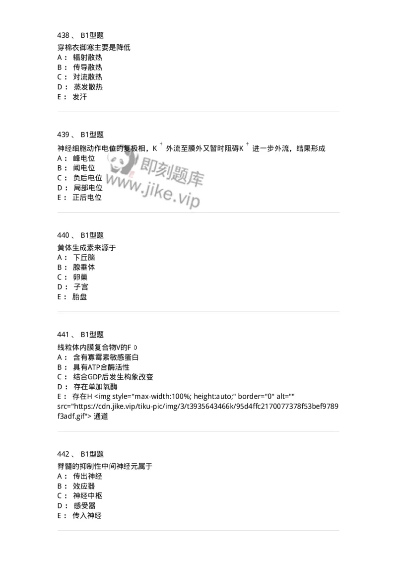 12802-生理学-137730_军队文职(1)_01.军队文职真题-专业课_（全）版本一（历年真题+章节练习+模拟题）_医学类基础综合(军队文职)_章节练习_纯题目