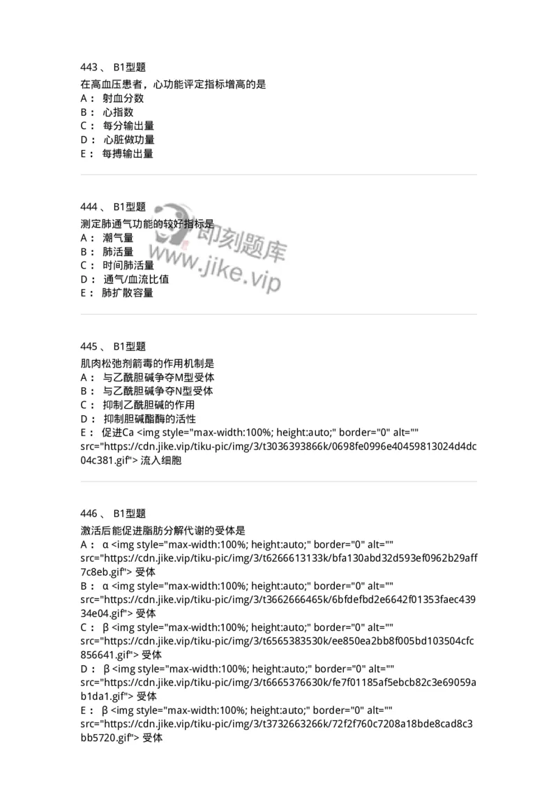 12802-生理学-137730_军队文职(1)_01.军队文职真题-专业课_（全）版本一（历年真题+章节练习+模拟题）_医学类基础综合(军队文职)_章节练习_纯题目