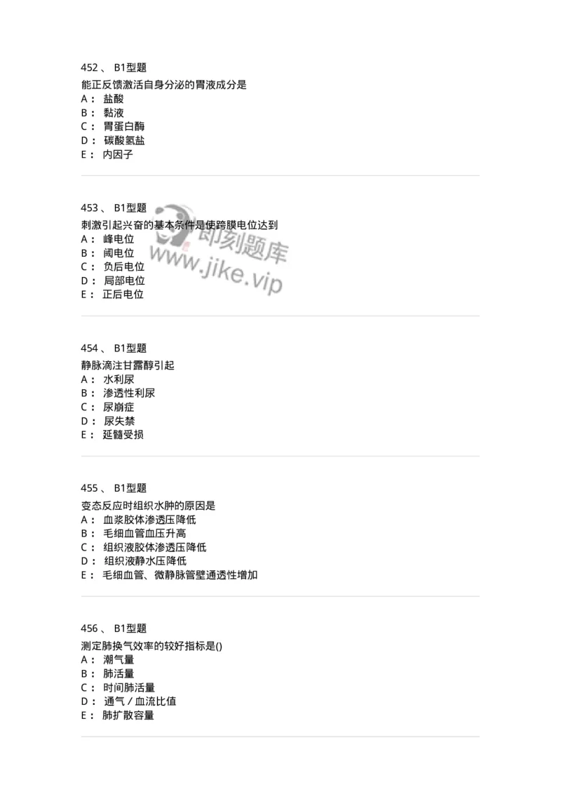 12802-生理学-137730_军队文职(1)_01.军队文职真题-专业课_（全）版本一（历年真题+章节练习+模拟题）_医学类基础综合(军队文职)_章节练习_纯题目