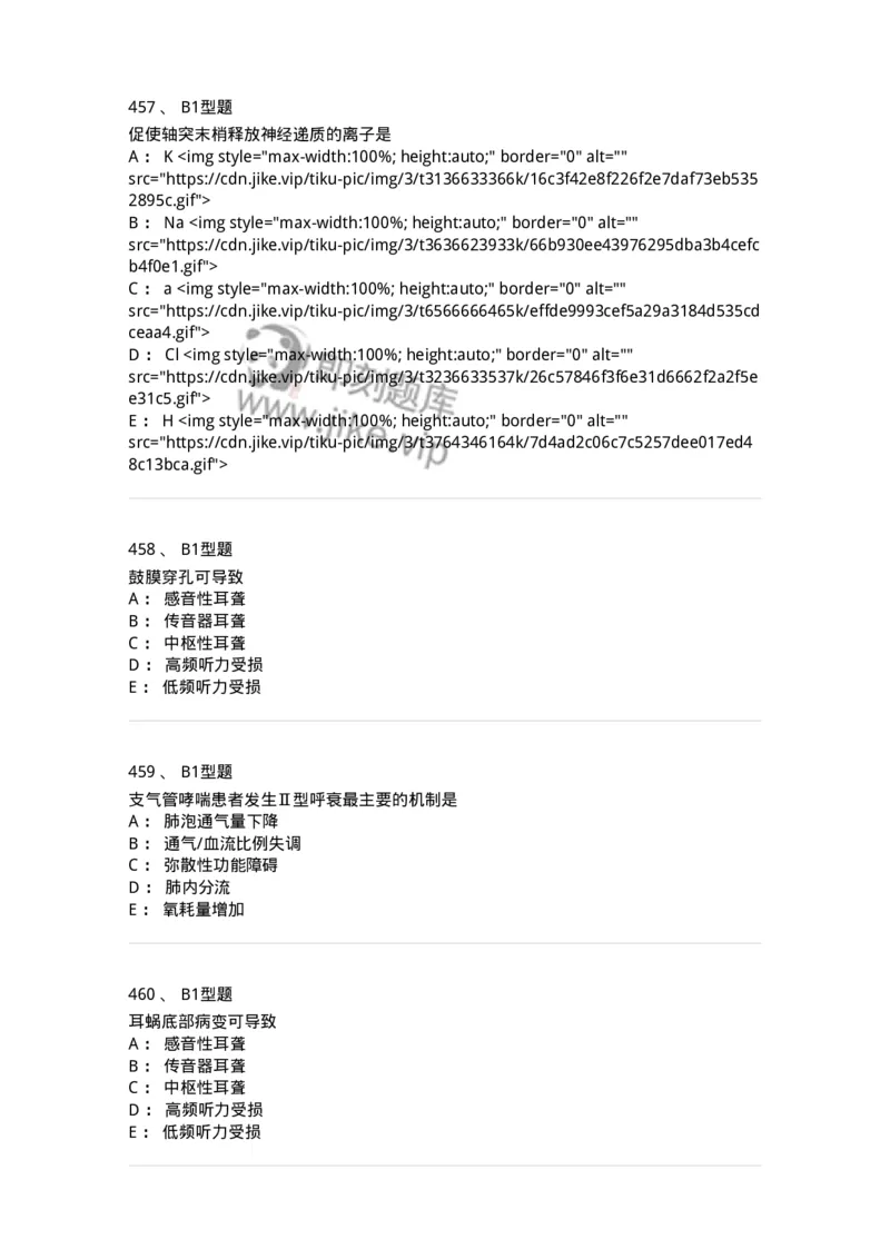 12802-生理学-137730_军队文职(1)_01.军队文职真题-专业课_（全）版本一（历年真题+章节练习+模拟题）_医学类基础综合(军队文职)_章节练习_纯题目