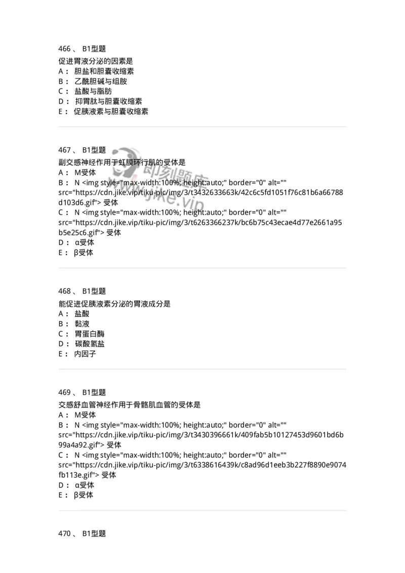 12802-生理学-137730_军队文职(1)_01.军队文职真题-专业课_（全）版本一（历年真题+章节练习+模拟题）_医学类基础综合(军队文职)_章节练习_纯题目