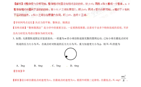 2016年高考物理试卷（海南）（解析卷）_物理历年高考真题_新&middot;Word版2008-2025&middot;高考物理真题_物理（按年份分类）2008-2025_2016&middot;高考物理真题