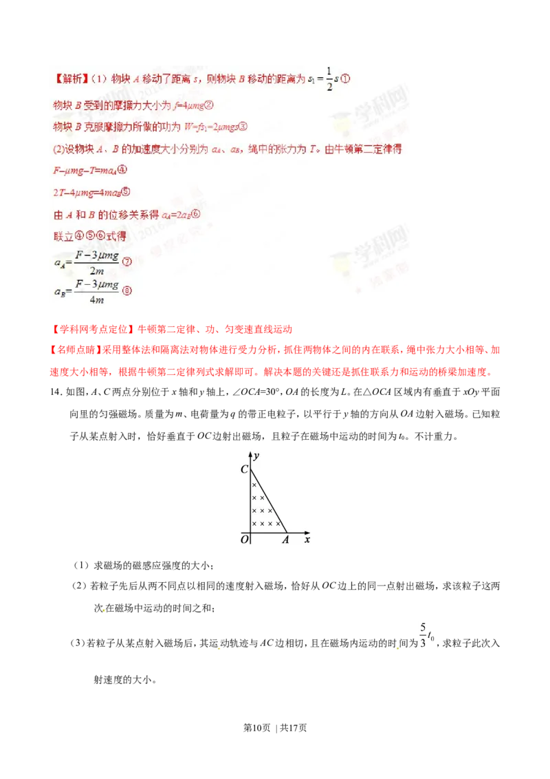 2016年高考物理试卷（海南）（解析卷）_物理历年高考真题_新&middot;Word版2008-2025&middot;高考物理真题_物理（按年份分类）2008-2025_2016&middot;高考物理真题