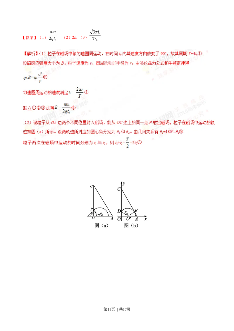 2016年高考物理试卷（海南）（解析卷）_物理历年高考真题_新&middot;Word版2008-2025&middot;高考物理真题_物理（按年份分类）2008-2025_2016&middot;高考物理真题