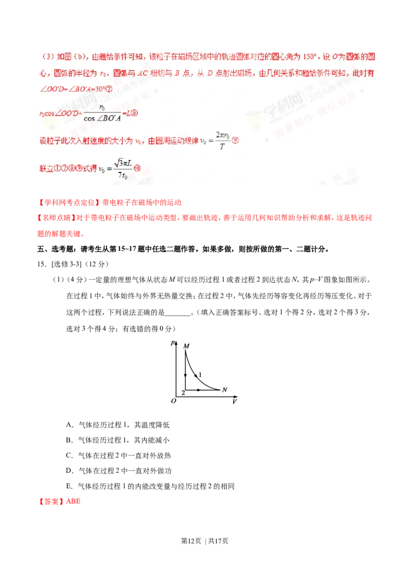 2016年高考物理试卷（海南）（解析卷）_物理历年高考真题_新&middot;Word版2008-2025&middot;高考物理真题_物理（按年份分类）2008-2025_2016&middot;高考物理真题