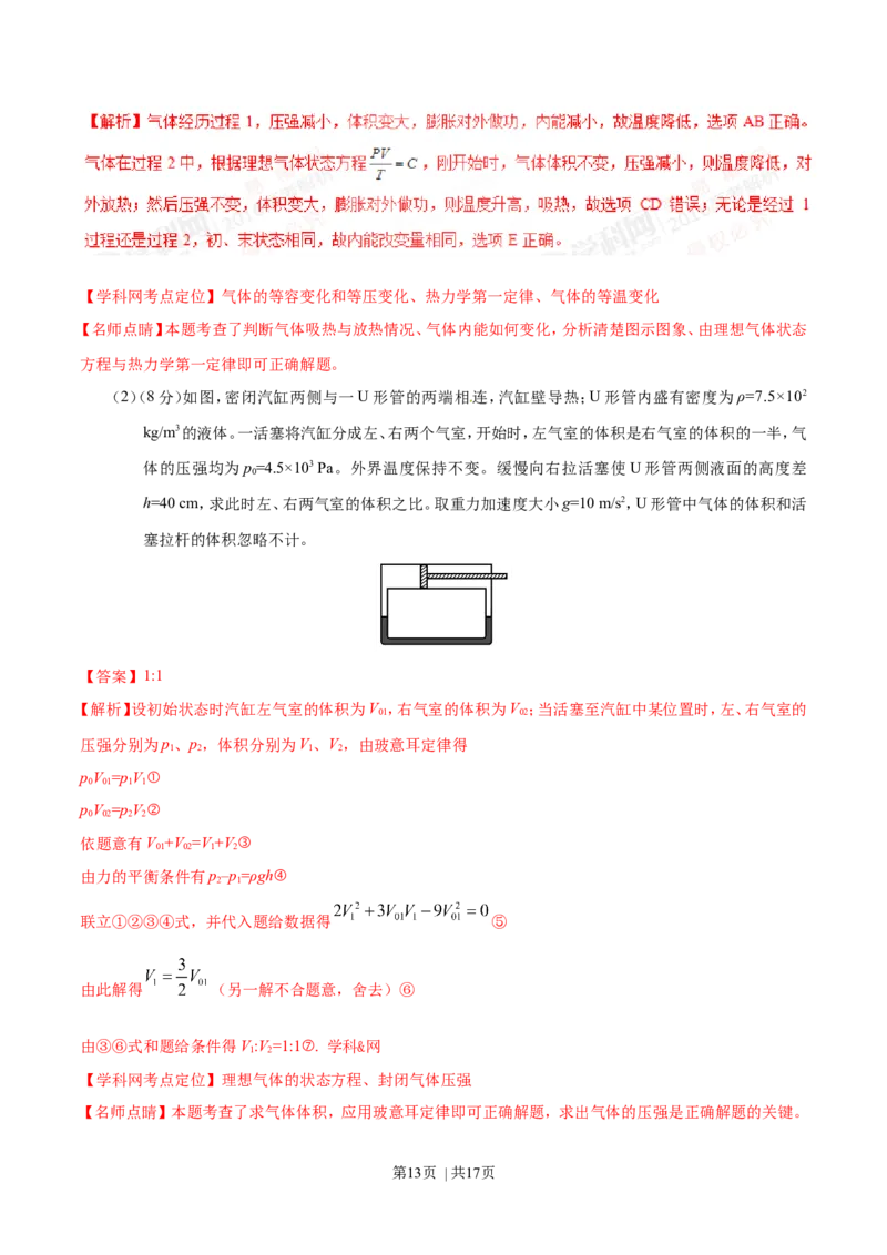 2016年高考物理试卷（海南）（解析卷）_物理历年高考真题_新&middot;Word版2008-2025&middot;高考物理真题_物理（按年份分类）2008-2025_2016&middot;高考物理真题