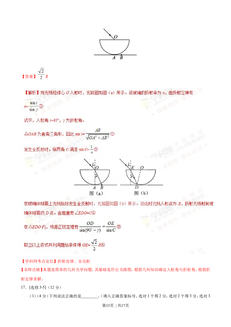 2016年高考物理试卷（海南）（解析卷）_物理历年高考真题_新&middot;Word版2008-2025&middot;高考物理真题_物理（按年份分类）2008-2025_2016&middot;高考物理真题