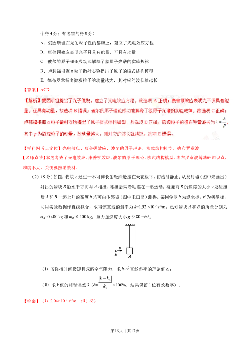 2016年高考物理试卷（海南）（解析卷）_物理历年高考真题_新&middot;Word版2008-2025&middot;高考物理真题_物理（按年份分类）2008-2025_2016&middot;高考物理真题