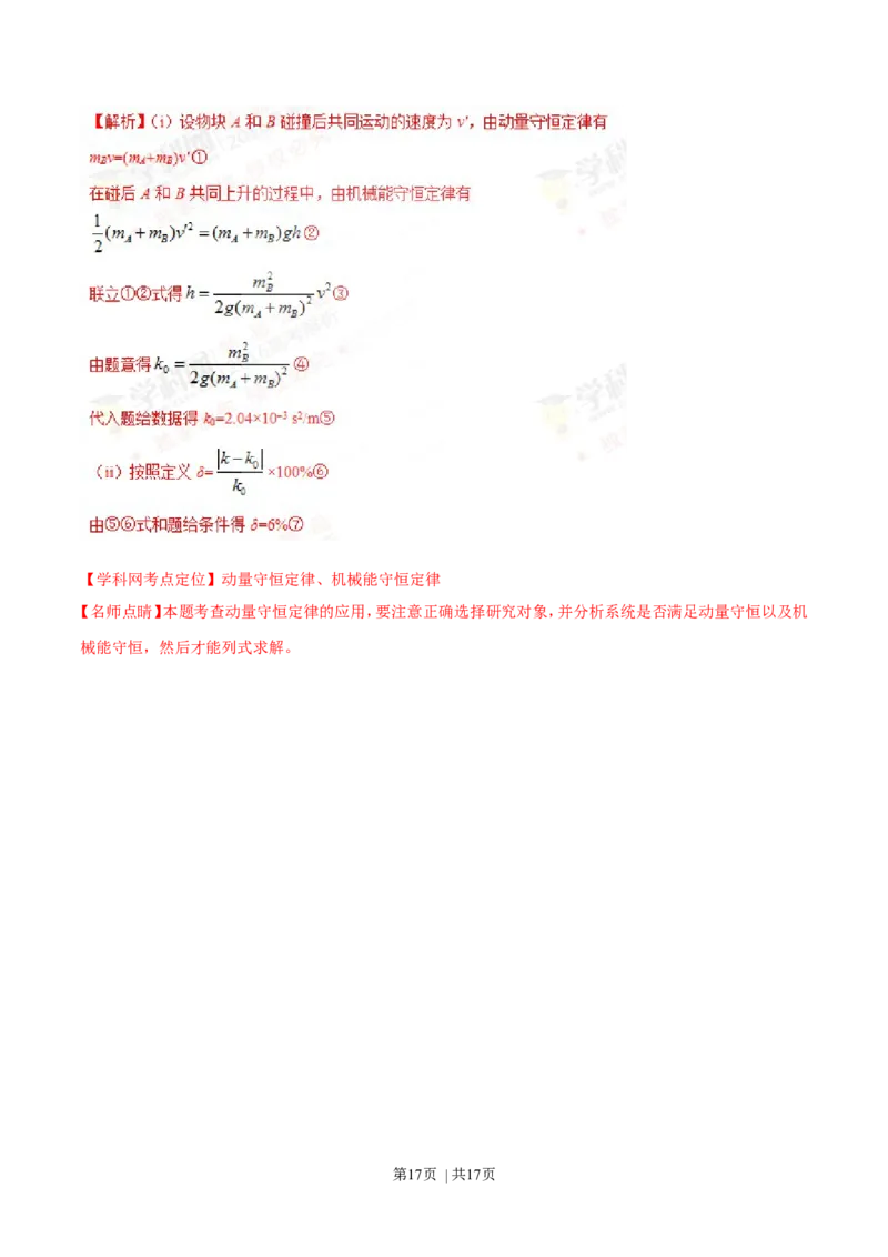 2016年高考物理试卷（海南）（解析卷）_物理历年高考真题_新&middot;Word版2008-2025&middot;高考物理真题_物理（按年份分类）2008-2025_2016&middot;高考物理真题