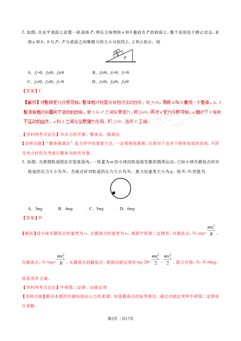2016年高考物理试卷（海南）（解析卷）_物理历年高考真题_新&middot;Word版2008-2025&middot;高考物理真题_物理（按年份分类）2008-2025_2016&middot;高考物理真题