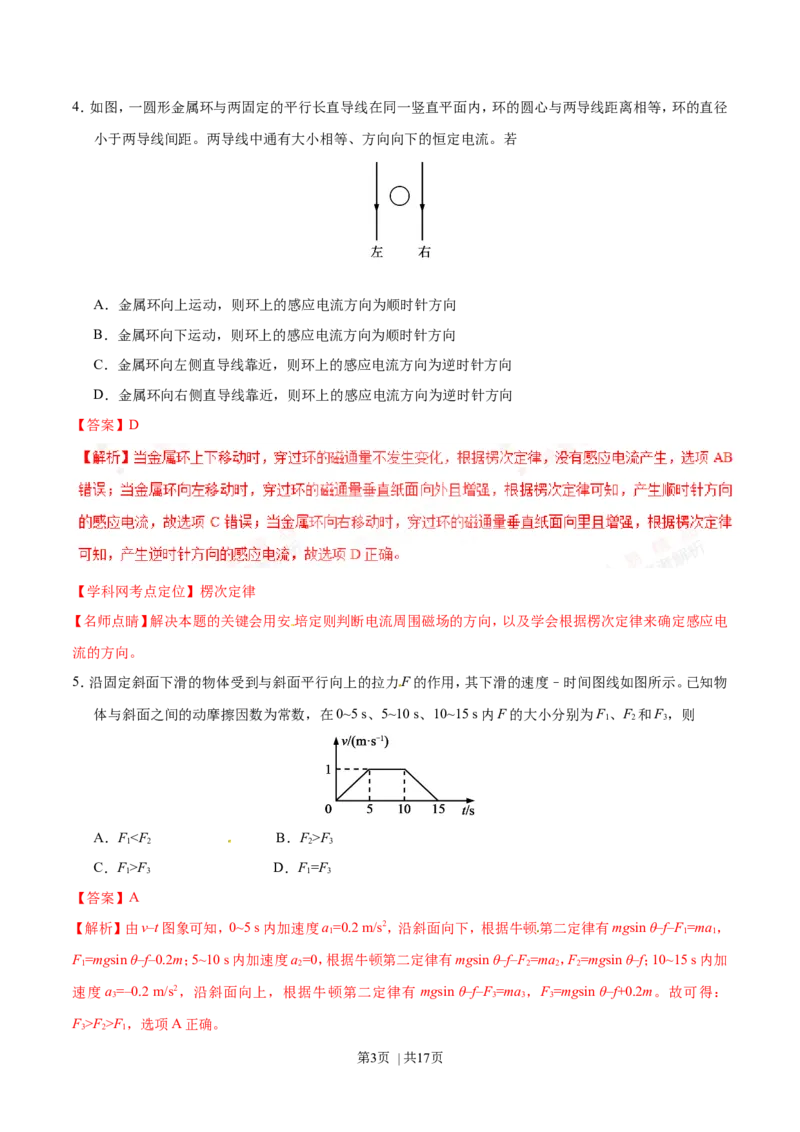 2016年高考物理试卷（海南）（解析卷）_物理历年高考真题_新&middot;Word版2008-2025&middot;高考物理真题_物理（按年份分类）2008-2025_2016&middot;高考物理真题