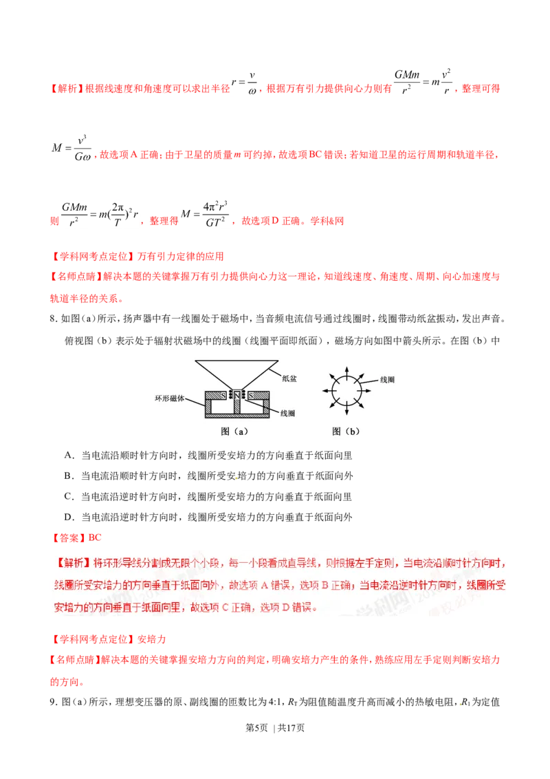 2016年高考物理试卷（海南）（解析卷）_物理历年高考真题_新&middot;Word版2008-2025&middot;高考物理真题_物理（按年份分类）2008-2025_2016&middot;高考物理真题