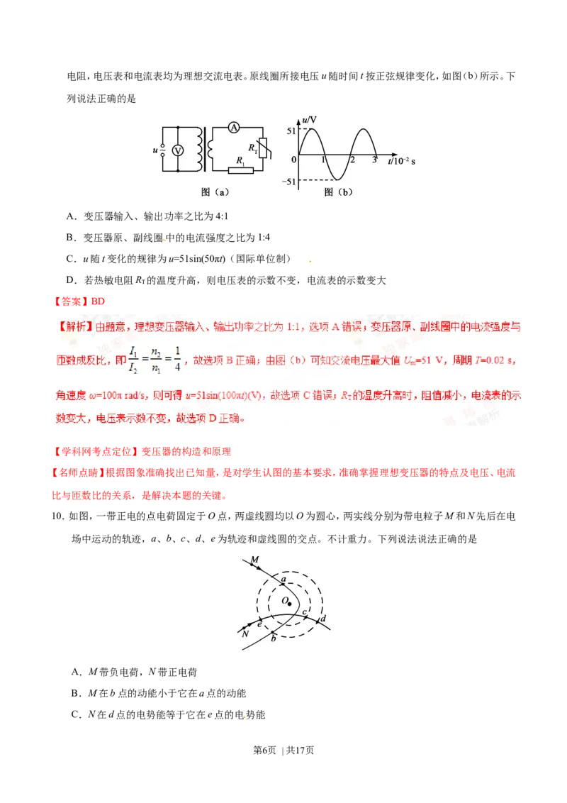 2016年高考物理试卷（海南）（解析卷）_物理历年高考真题_新&middot;Word版2008-2025&middot;高考物理真题_物理（按年份分类）2008-2025_2016&middot;高考物理真题