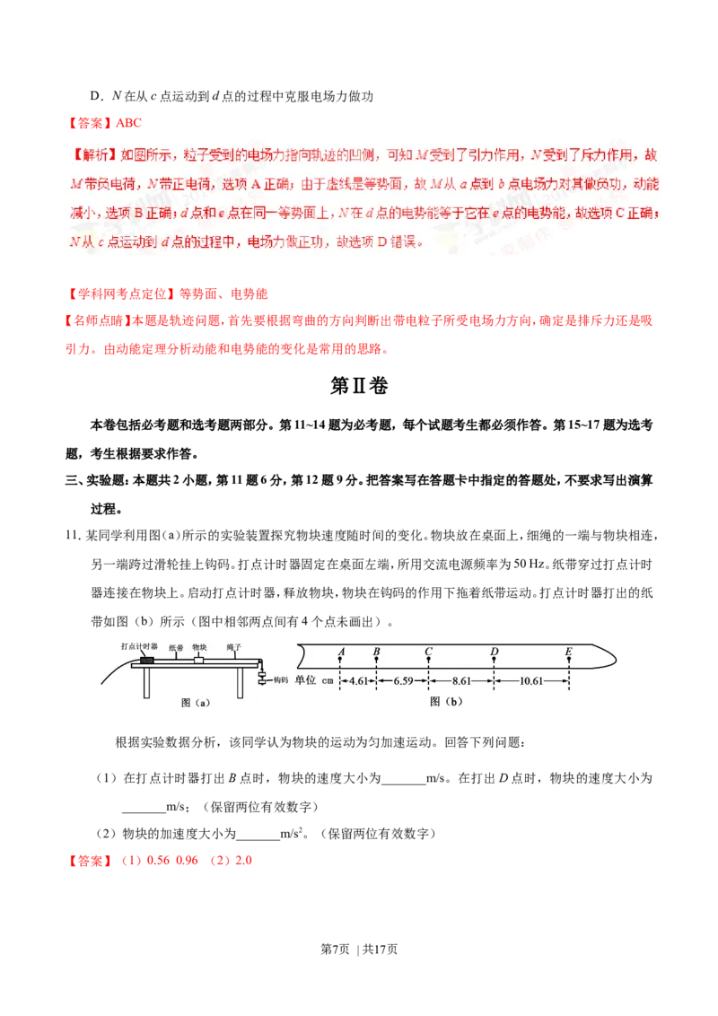 2016年高考物理试卷（海南）（解析卷）_物理历年高考真题_新&middot;Word版2008-2025&middot;高考物理真题_物理（按年份分类）2008-2025_2016&middot;高考物理真题