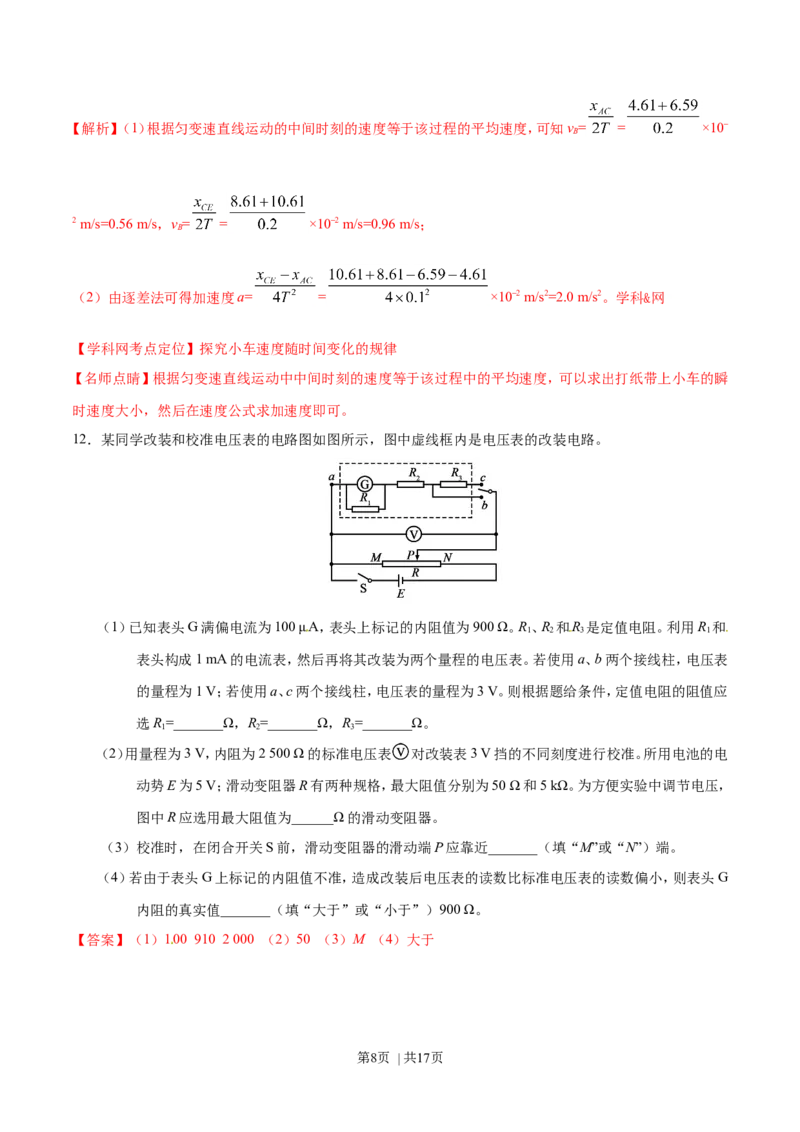 2016年高考物理试卷（海南）（解析卷）_物理历年高考真题_新&middot;Word版2008-2025&middot;高考物理真题_物理（按年份分类）2008-2025_2016&middot;高考物理真题