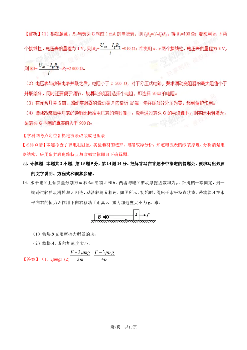 2016年高考物理试卷（海南）（解析卷）_物理历年高考真题_新&middot;Word版2008-2025&middot;高考物理真题_物理（按年份分类）2008-2025_2016&middot;高考物理真题