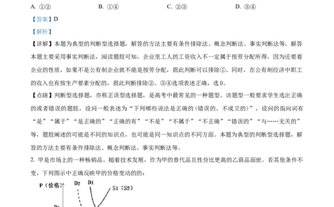 2018年高考政治试卷（海南）（解析卷）_政治历年高考真题_新&middot;Word版2008-2025&middot;高考政治真题_政治（按年份分类）2008-2025_2018&middot;政治高考真题