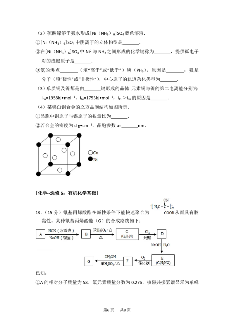 2016年高考化学试卷（新课标Ⅱ）（空白卷）_历年高考真题合集_化学历年高考真题_新&middot;PDF版2008-2025&middot;高考化学真题_化学（按试卷类型分类）2008-2025_全国卷&middot;化学（2008-2024）