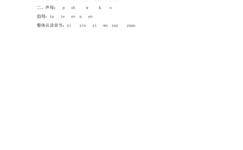 aneninun&uuml;n练习1_幼小衔接全套_7.幼小衔接全套_01、拼音_1、拼音课件及教案、练习题等_12ɑneninun&uuml;n