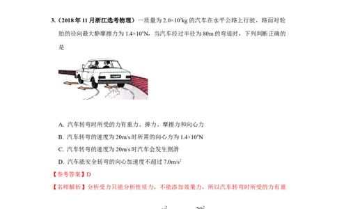 模型12车辆转弯模型（解析版）_2025高中物理模型方法技巧高三复习专题练习讲义_高考物理模型最新模拟题专项训练