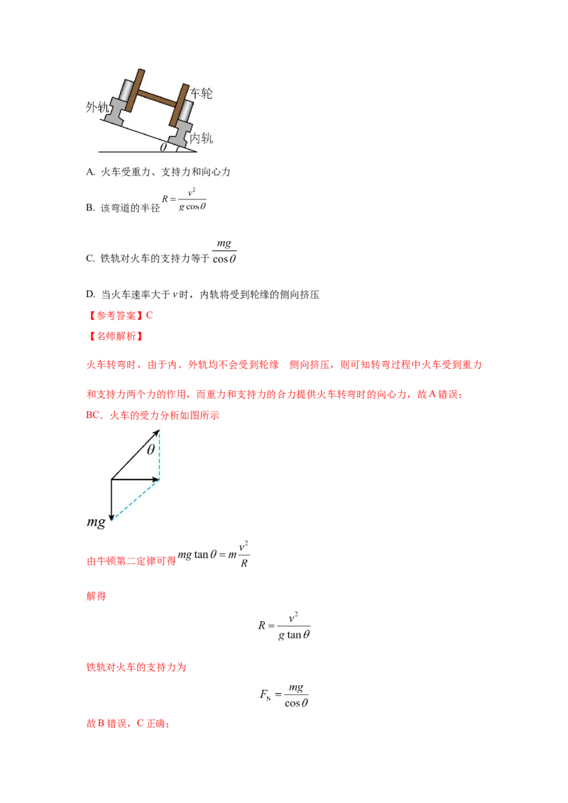 模型12车辆转弯模型（解析版）_2025高中物理模型方法技巧高三复习专题练习讲义_高考物理模型最新模拟题专项训练