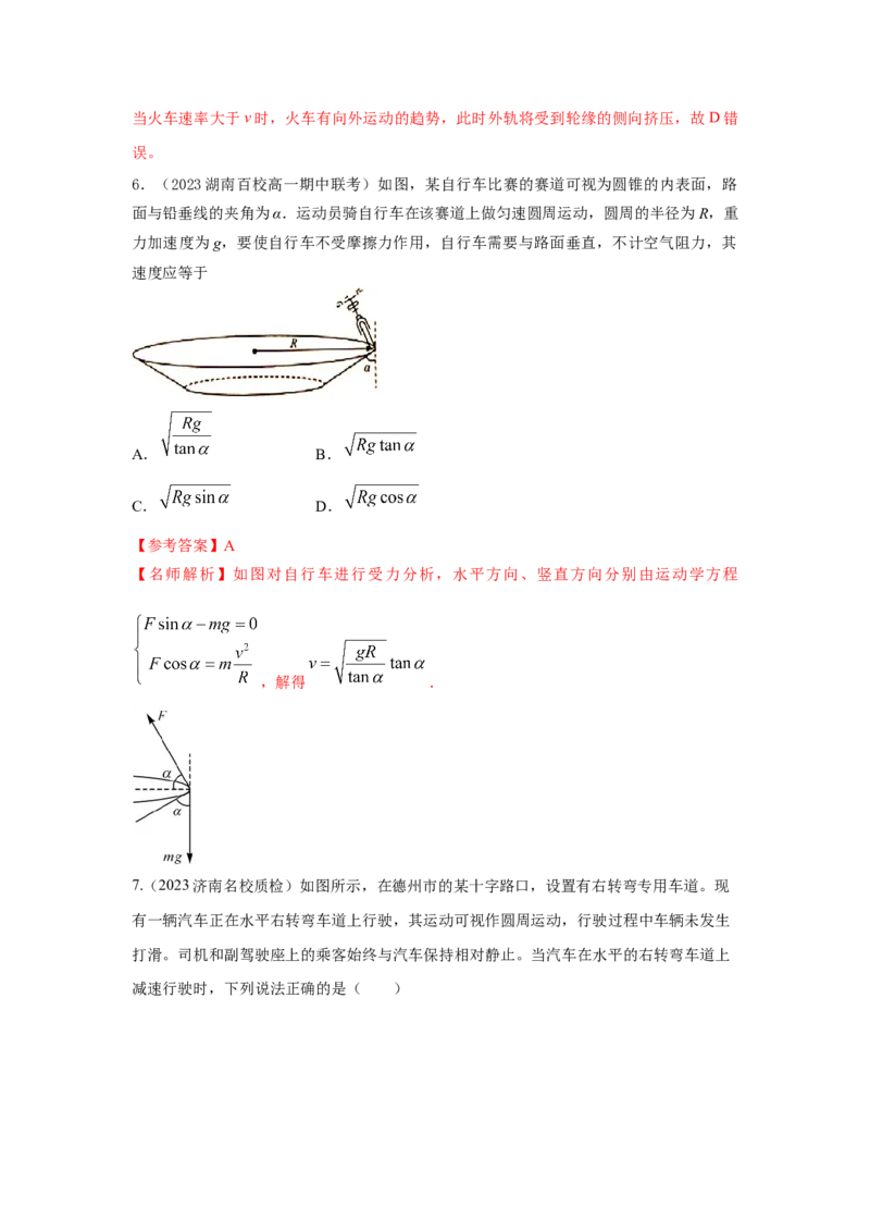模型12车辆转弯模型（解析版）_2025高中物理模型方法技巧高三复习专题练习讲义_高考物理模型最新模拟题专项训练