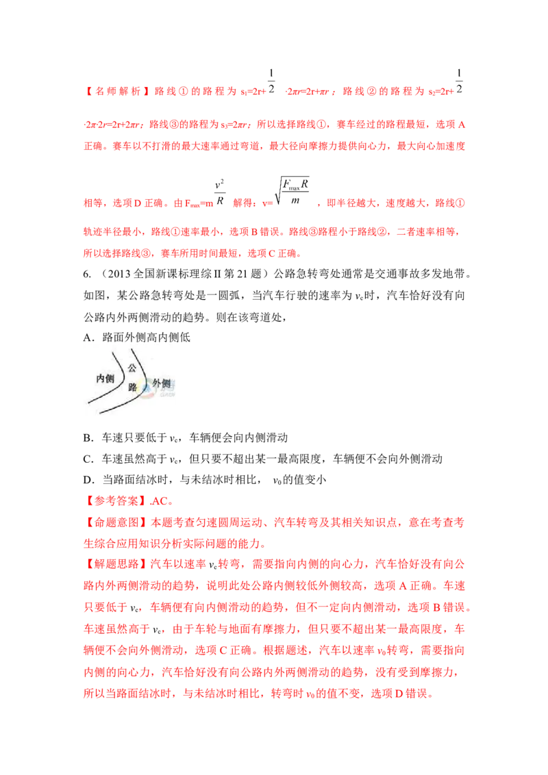 模型12车辆转弯模型（解析版）_2025高中物理模型方法技巧高三复习专题练习讲义_高考物理模型最新模拟题专项训练
