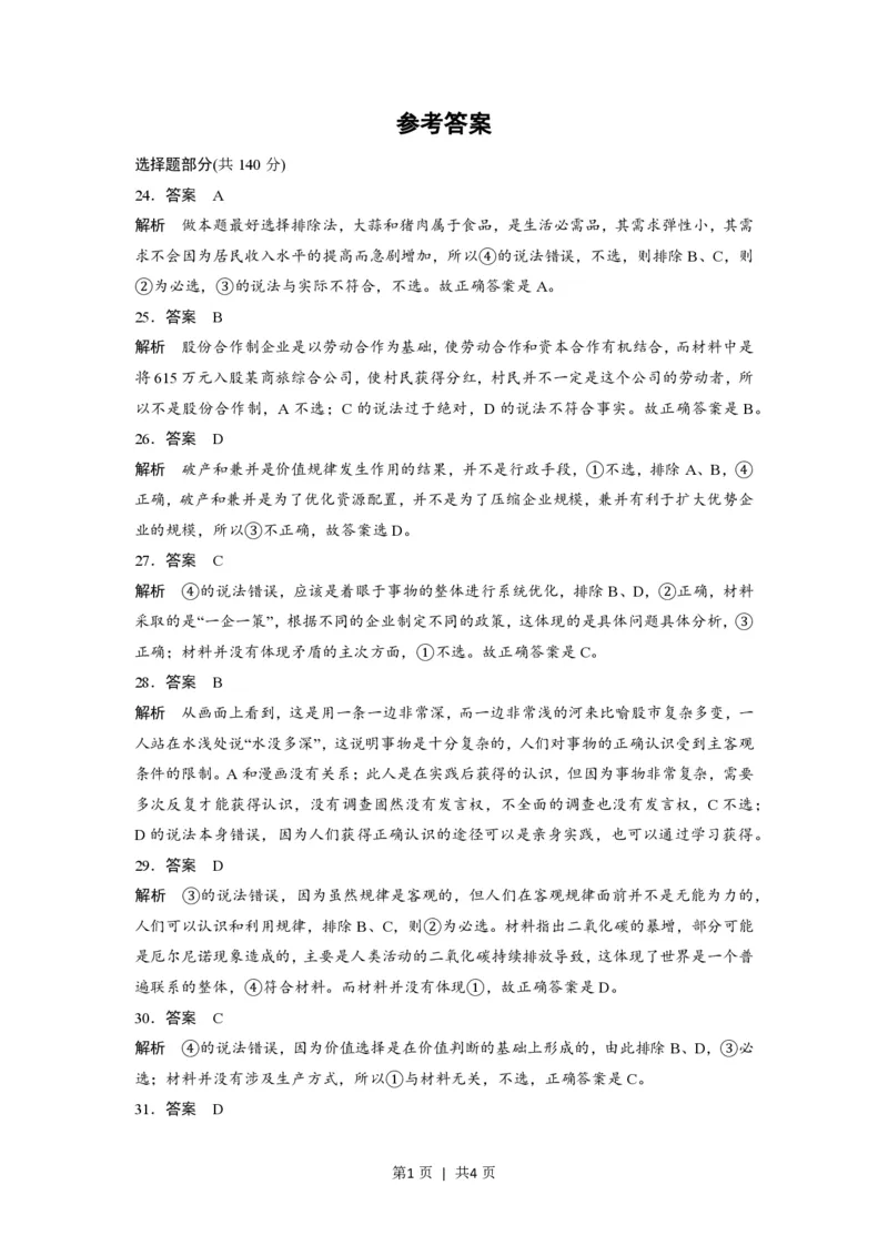 2016年高考政治试卷（浙江）（6月）（解析卷）_政治历年高考真题_新&middot;PDF版2008-2025&middot;高考政治真题_政治（按试卷类型分类）2008-2025_自主命题卷&middot;政治（2008-2025）