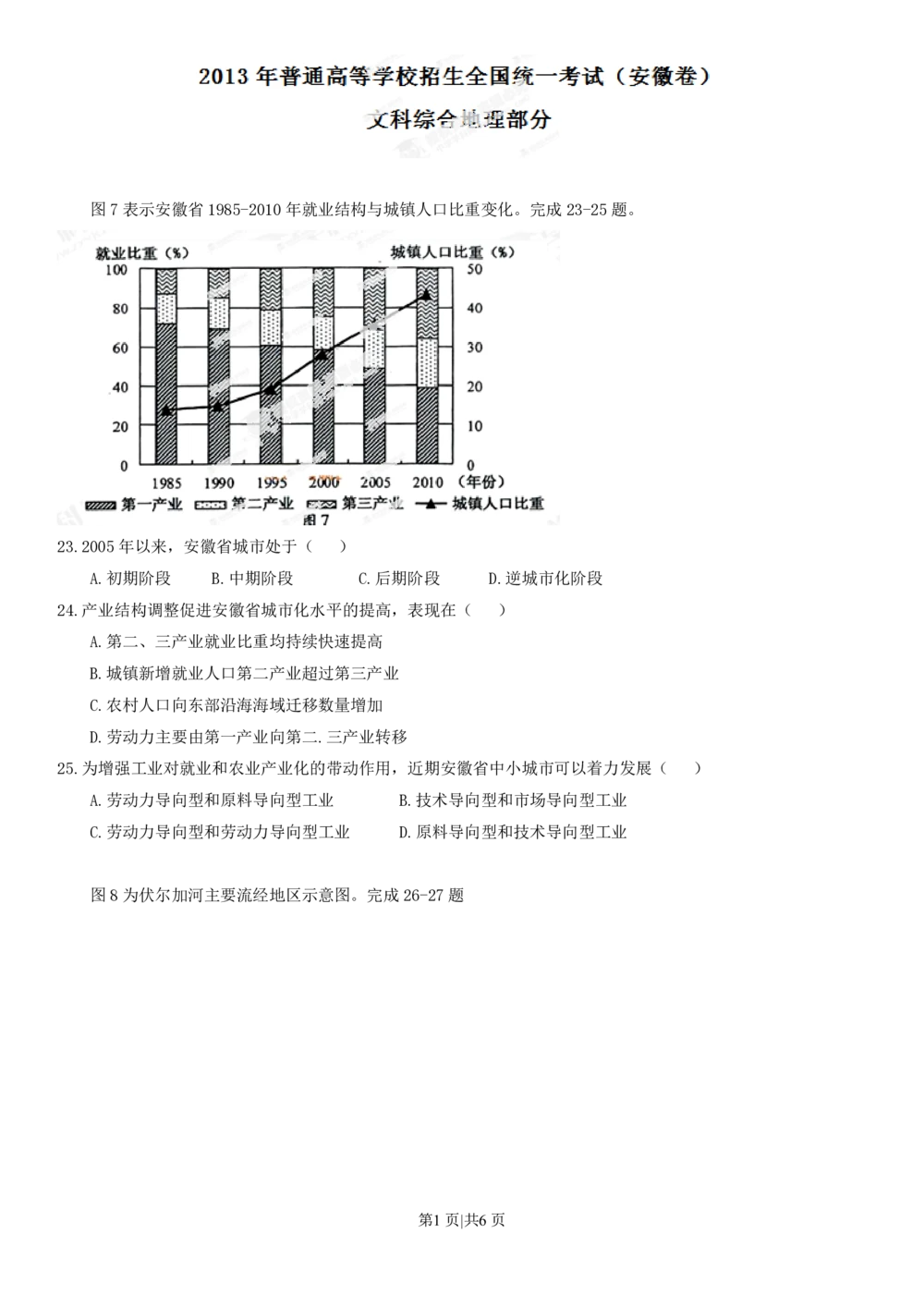 2013年高考地理试卷（安徽）（空白卷）_地理历年高考真题_新&middot;PDF版2008-2025&middot;高考地理真题_地理（按试卷类型分类）2008-2025_自主命题卷&middot;地理（2008-2025）