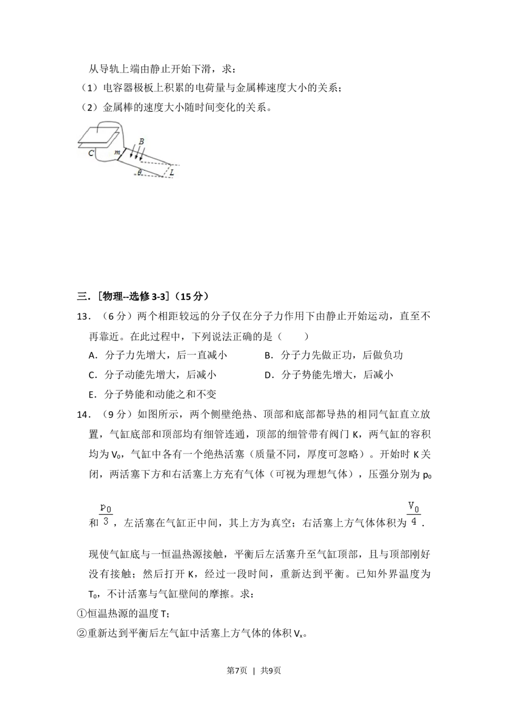 2013年高考物理试卷（新课标Ⅰ）（空白卷）_物理历年高考真题_新&middot;Word版2008-2025&middot;高考物理真题_物理（按省份分类）2008-2025_2008-2025&middot;（山西）物理高考真题