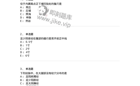 11529-足少阴肾经、腧穴-174960_军队文职(1)_01.军队文职真题-专业课_（全）版本一（历年真题+章节练习+模拟题）_中医学(军队文职)_章节练习_纯题目