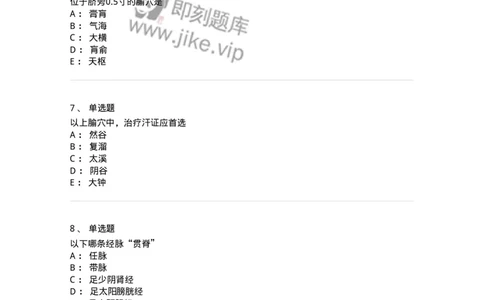 11529-足少阴肾经、腧穴-174960_军队文职(1)_01.军队文职真题-专业课_（全）版本一（历年真题+章节练习+模拟题）_中医学(军队文职)_章节练习_纯题目