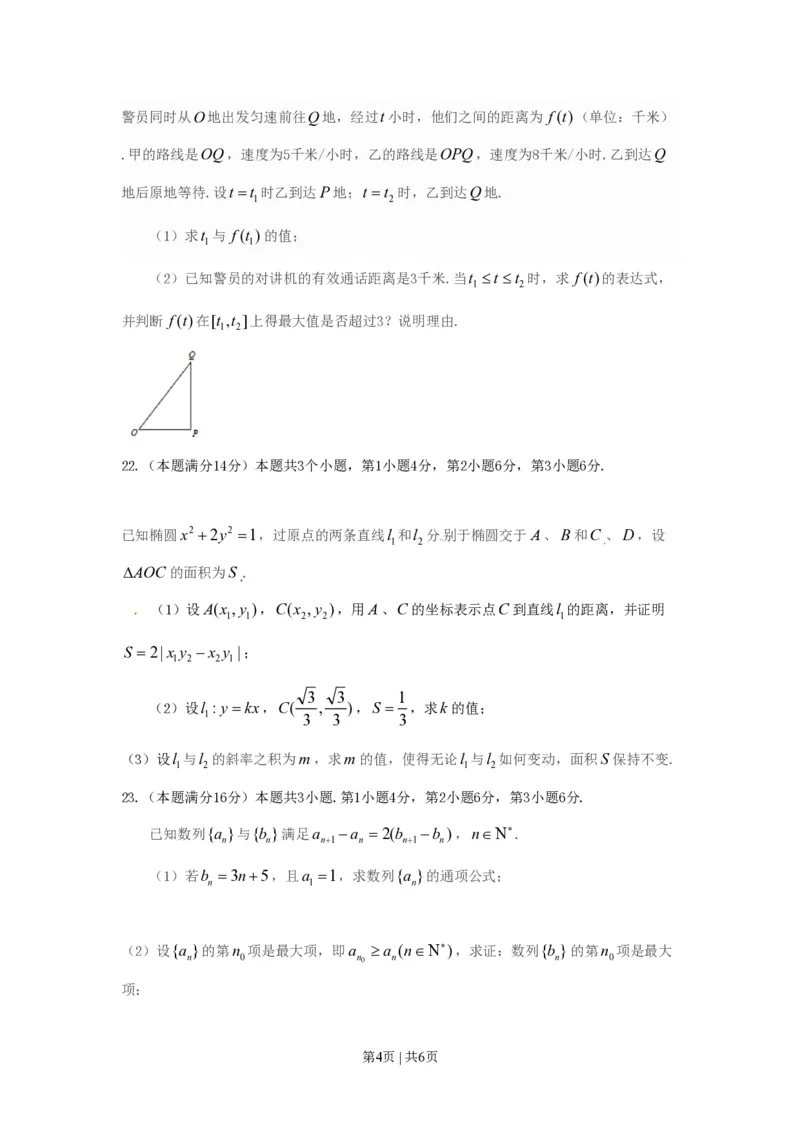 2015年高考数学试卷（文）（上海）（空白卷）_历年高考真题合集_数学历年高考真题_新&middot;PDF版2008-2025&middot;高考数学真题_数学（按试卷类型分类）2008-2025_自主命题卷&middot;数学（2008-2025）