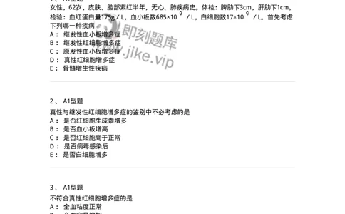 1101002015-骨髓增生性疾病及其实验诊断-194525_军队文职(1)_01.军队文职真题-专业课_（全）版本一（历年真题+章节练习+模拟题）_医学检验技术(军队文职)_历年真题_纯题目