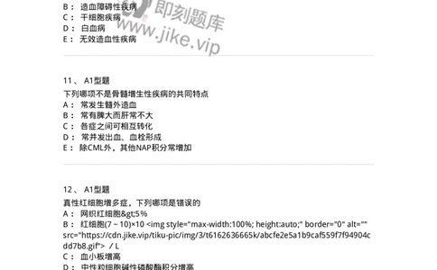 1101002015-骨髓增生性疾病及其实验诊断-194525_军队文职(1)_01.军队文职真题-专业课_（全）版本一（历年真题+章节练习+模拟题）_医学检验技术(军队文职)_历年真题_纯题目