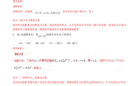 2016年高考数学试卷（理）（四川）（解析卷）_历年高考真题合集_数学历年高考真题_新&middot;Word版2008-2025&middot;高考数学真题_数学（按年份分类）2008-2025_2016&middot;高考数学真题