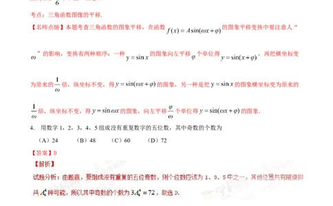 2016年高考数学试卷（理）（四川）（解析卷）_历年高考真题合集_数学历年高考真题_新&middot;Word版2008-2025&middot;高考数学真题_数学（按年份分类）2008-2025_2016&middot;高考数学真题