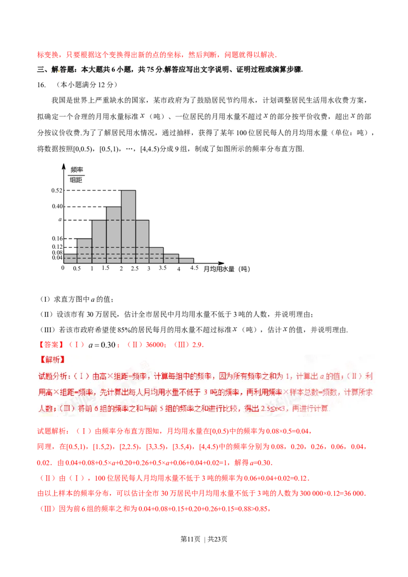 2016年高考数学试卷（理）（四川）（解析卷）_历年高考真题合集_数学历年高考真题_新&middot;Word版2008-2025&middot;高考数学真题_数学（按年份分类）2008-2025_2016&middot;高考数学真题