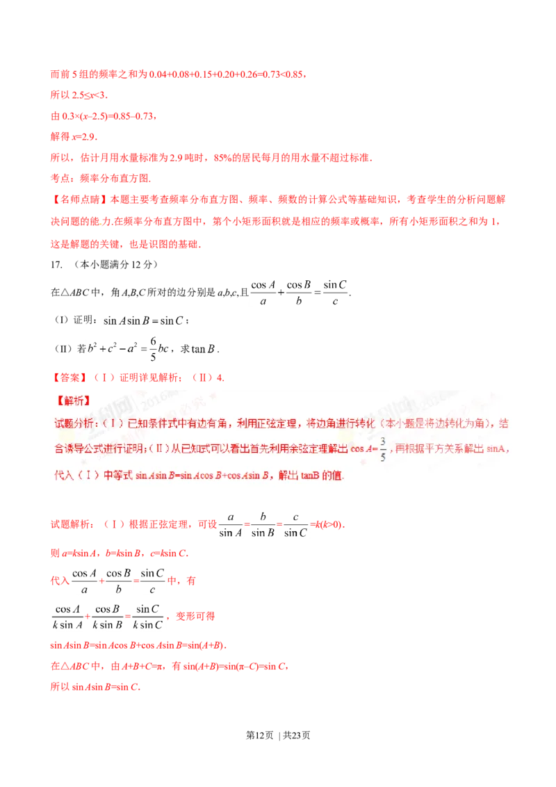 2016年高考数学试卷（理）（四川）（解析卷）_历年高考真题合集_数学历年高考真题_新&middot;Word版2008-2025&middot;高考数学真题_数学（按年份分类）2008-2025_2016&middot;高考数学真题