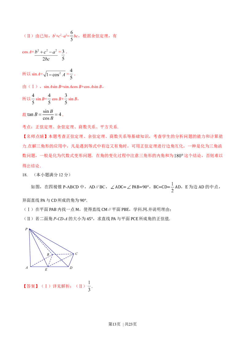 2016年高考数学试卷（理）（四川）（解析卷）_历年高考真题合集_数学历年高考真题_新&middot;Word版2008-2025&middot;高考数学真题_数学（按年份分类）2008-2025_2016&middot;高考数学真题