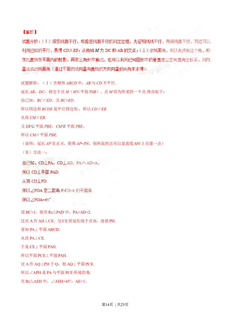 2016年高考数学试卷（理）（四川）（解析卷）_历年高考真题合集_数学历年高考真题_新&middot;Word版2008-2025&middot;高考数学真题_数学（按年份分类）2008-2025_2016&middot;高考数学真题