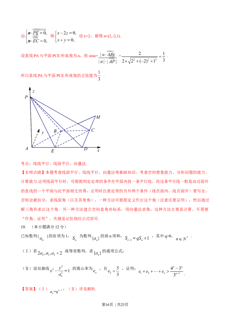 2016年高考数学试卷（理）（四川）（解析卷）_历年高考真题合集_数学历年高考真题_新&middot;Word版2008-2025&middot;高考数学真题_数学（按年份分类）2008-2025_2016&middot;高考数学真题